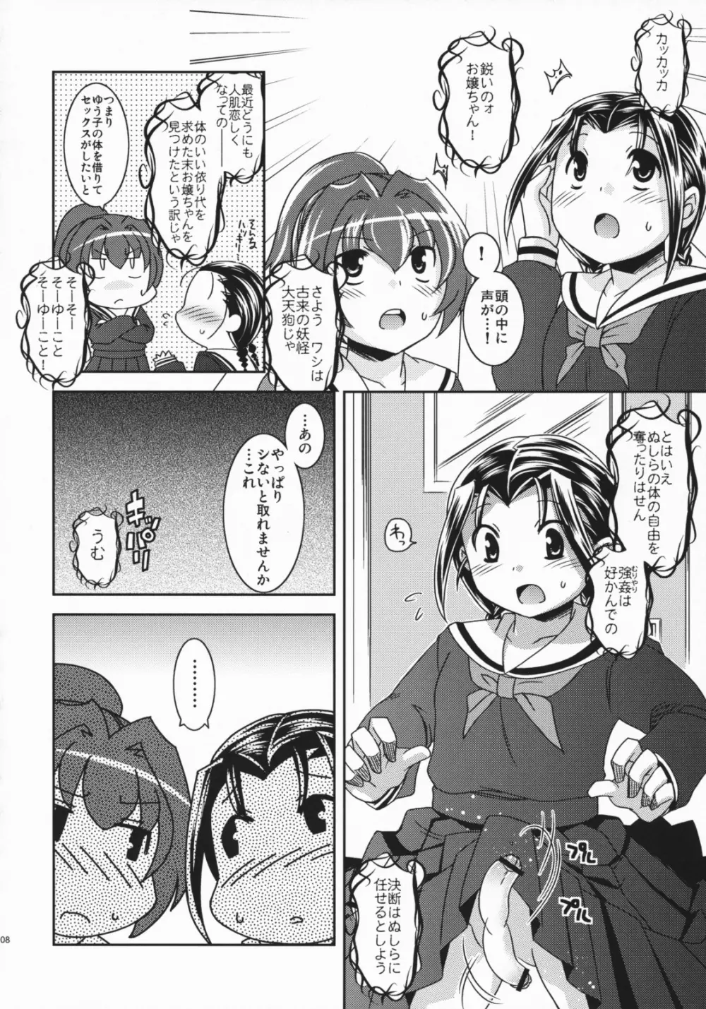 てんぐのしわざ Page.8