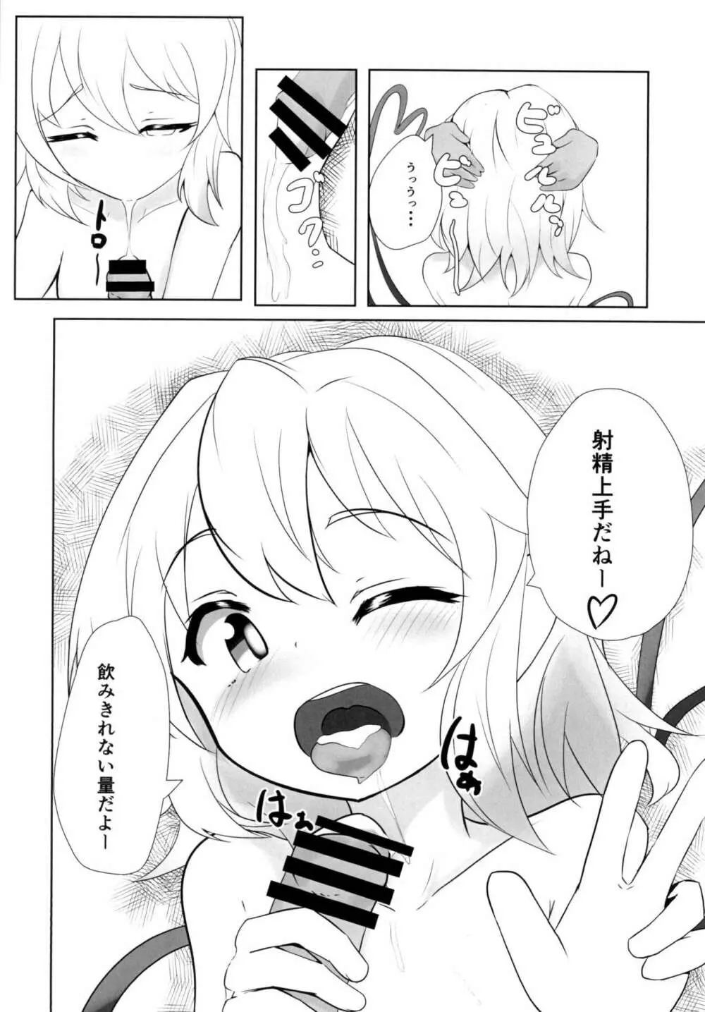 こいしちゃんはおねぇちゃん Page.14