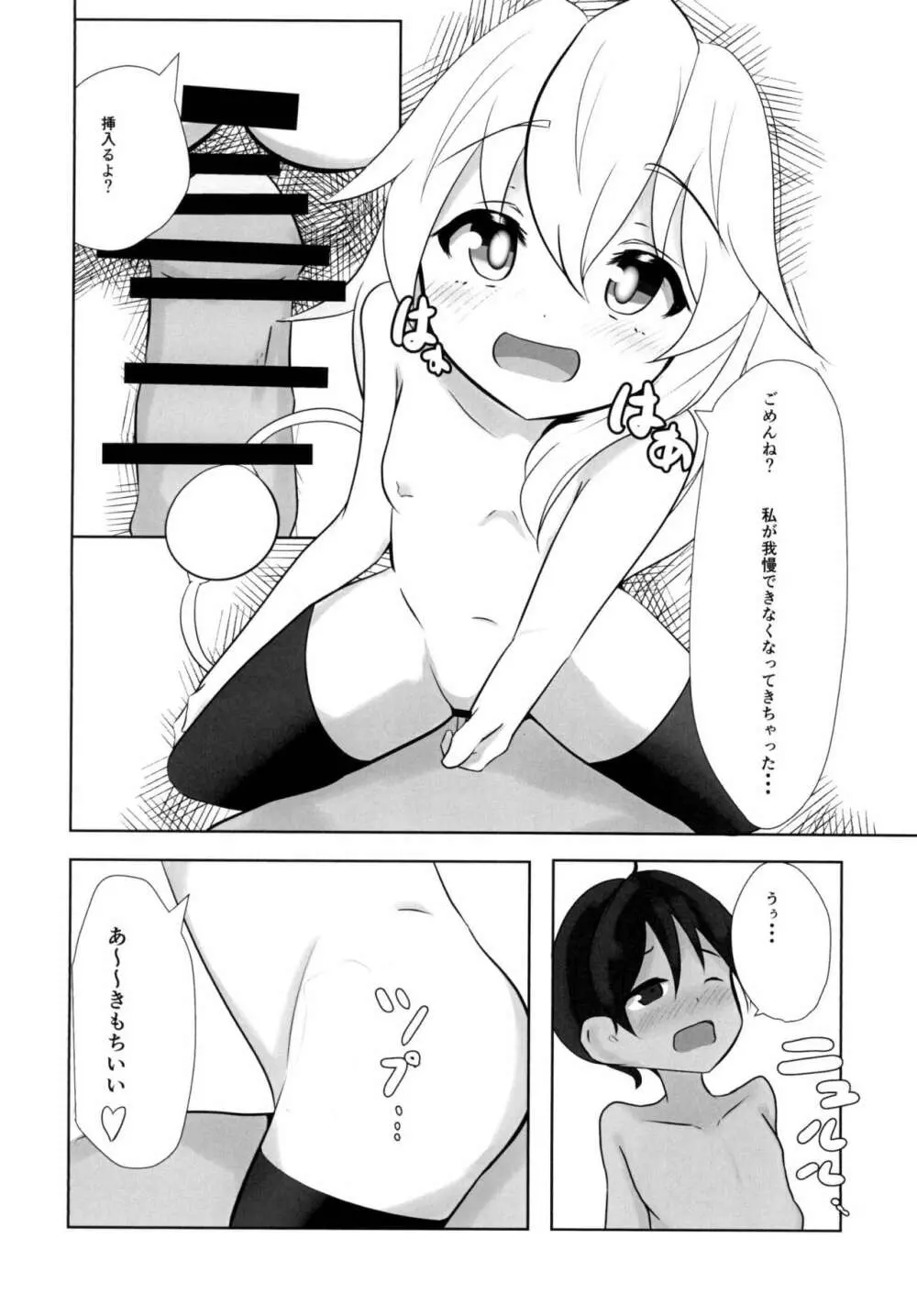 こいしちゃんはおねぇちゃん Page.22