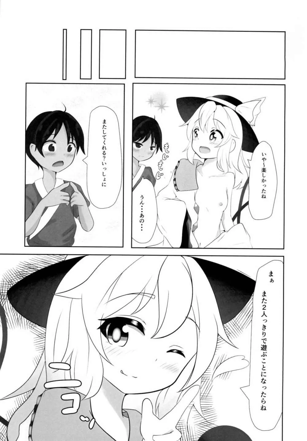 こいしちゃんはおねぇちゃん Page.25