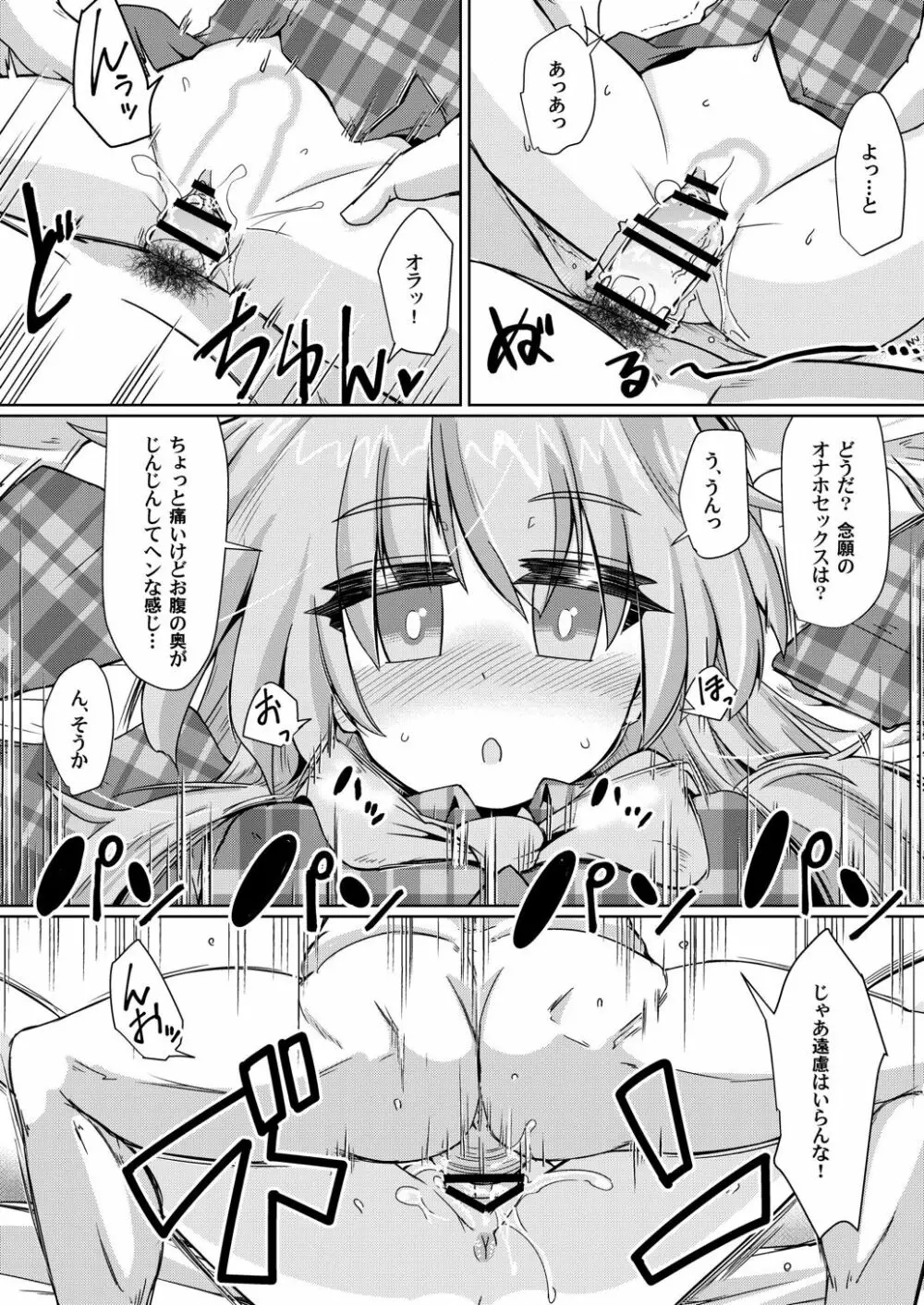 オナホの付喪神3 Page.11