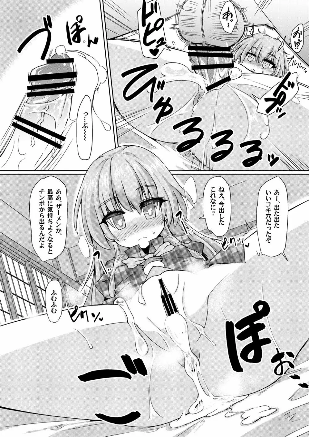 オナホの付喪神3 Page.13