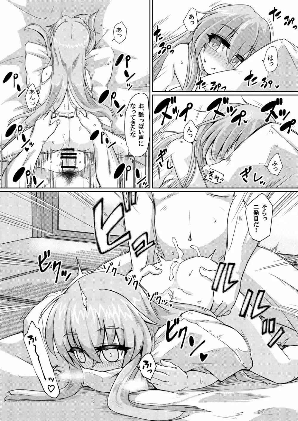 オナホの付喪神3 Page.15