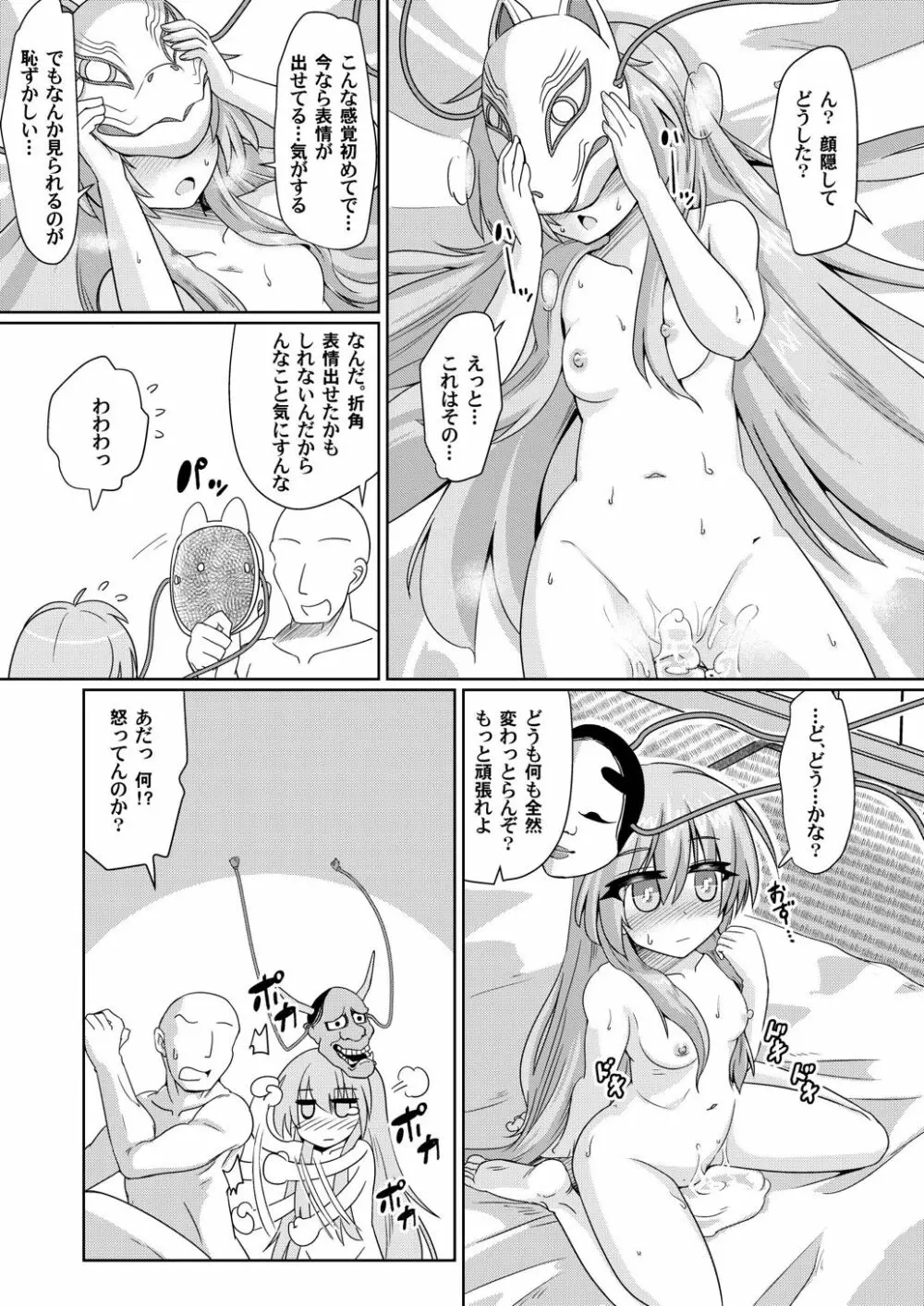 オナホの付喪神3 Page.22