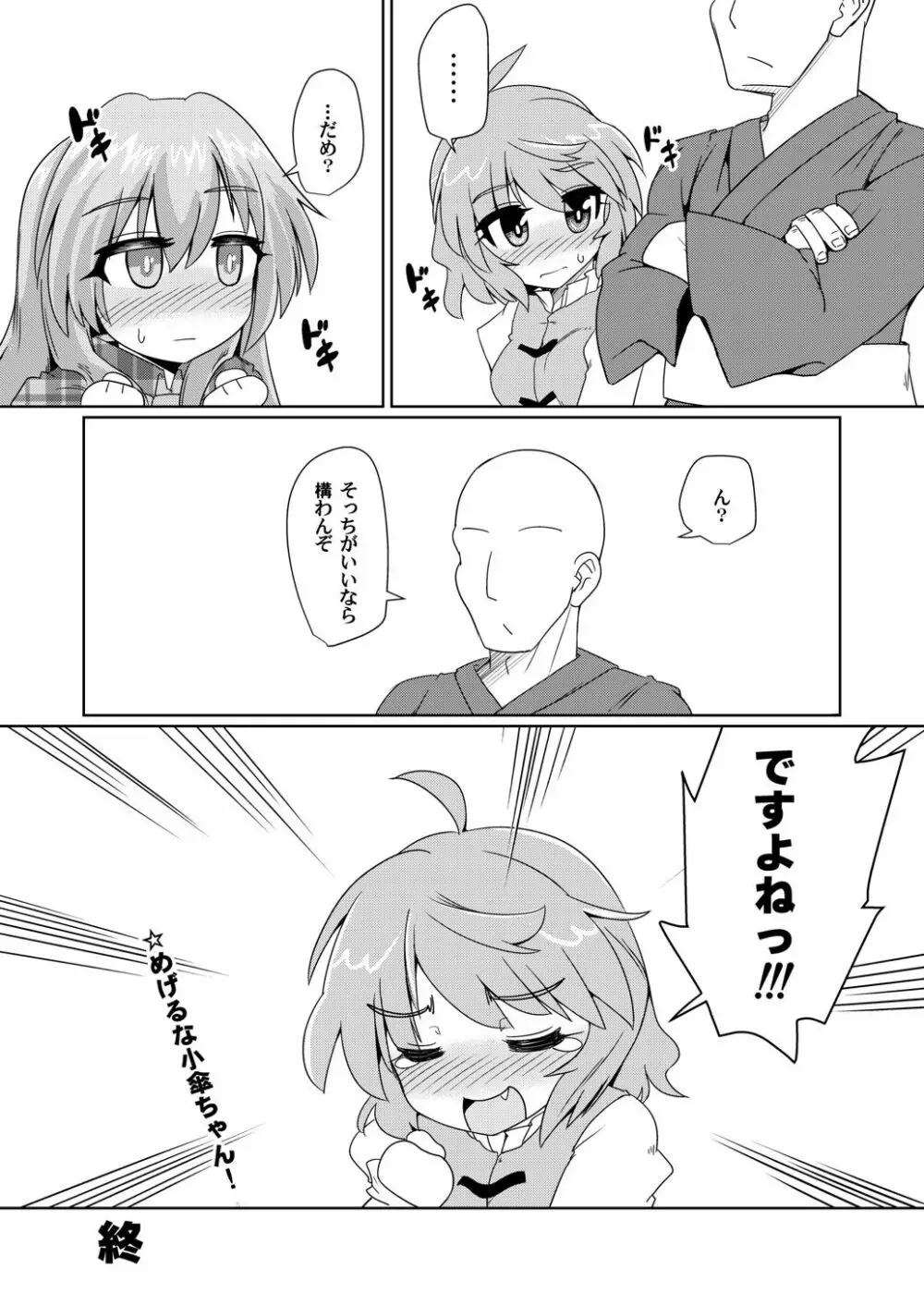 オナホの付喪神3 Page.24