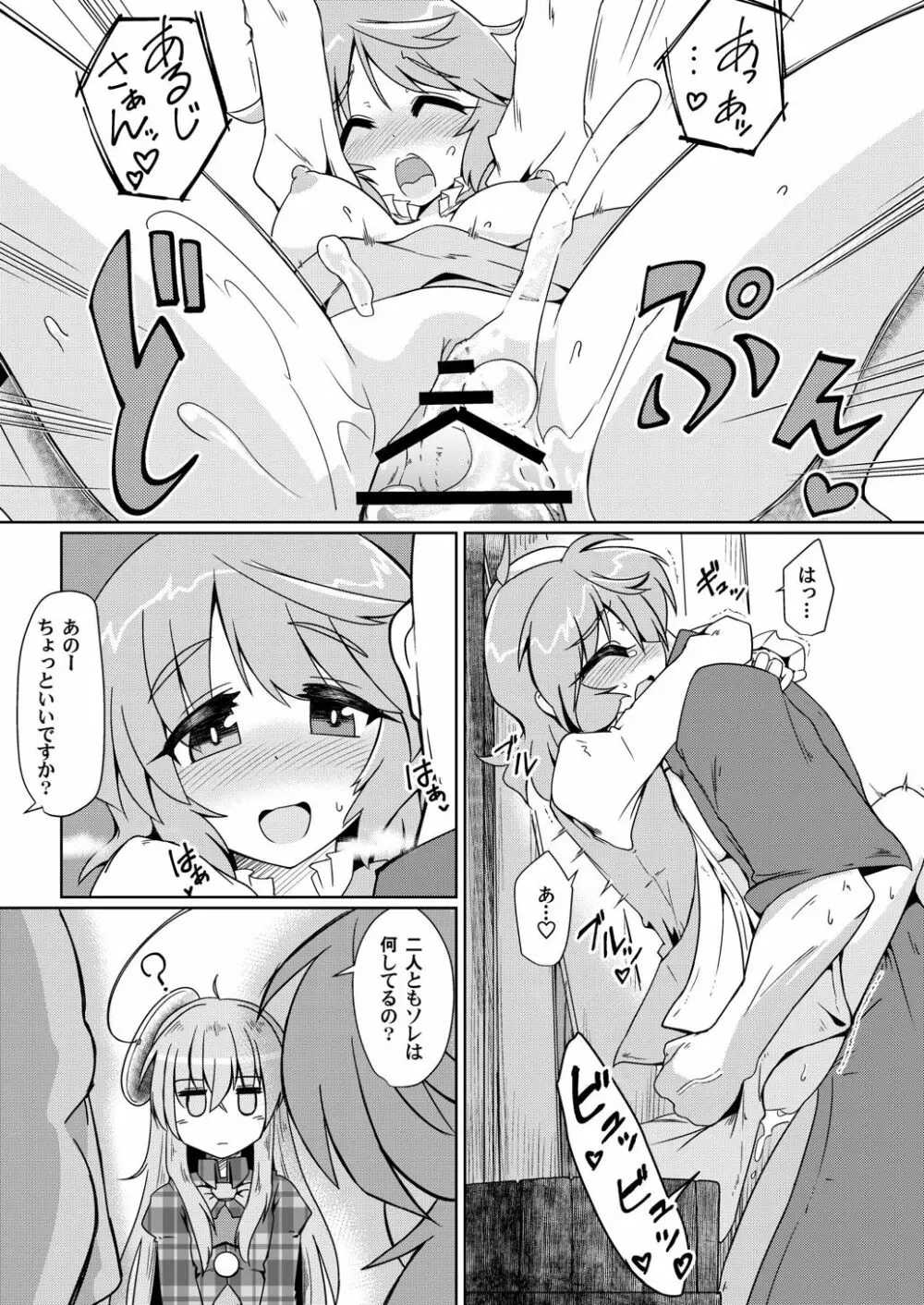 オナホの付喪神3 Page.6