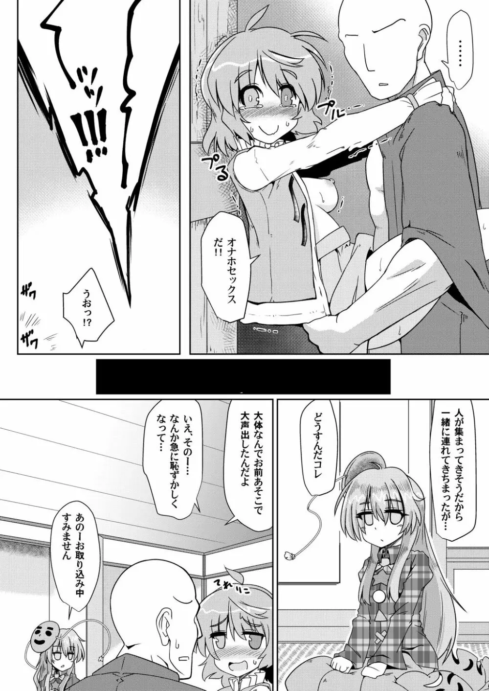 オナホの付喪神3 Page.7