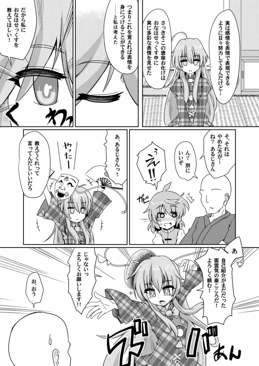 オナホの付喪神3 Page.8