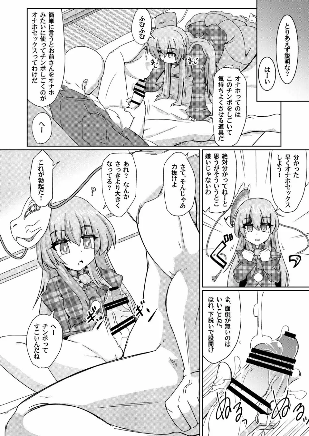 オナホの付喪神3 Page.9