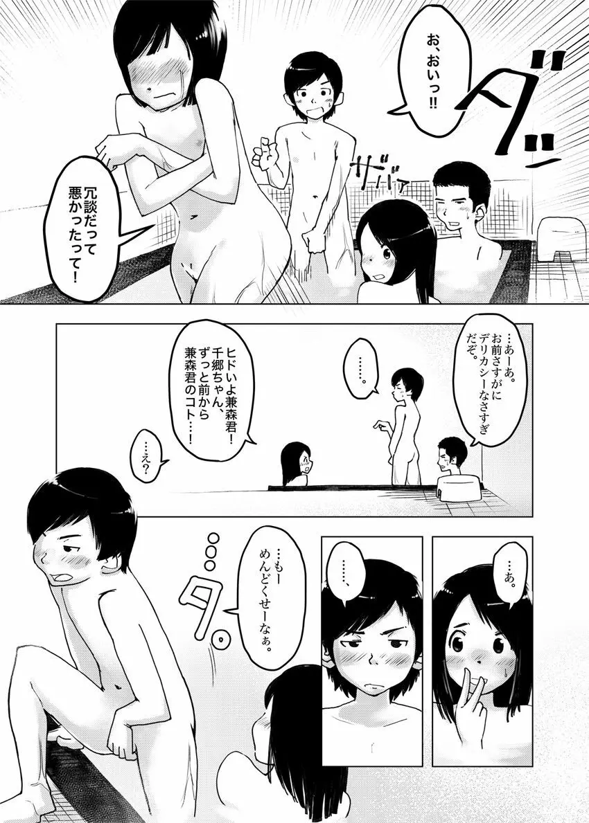 遅刻組→リミットバス Page.16