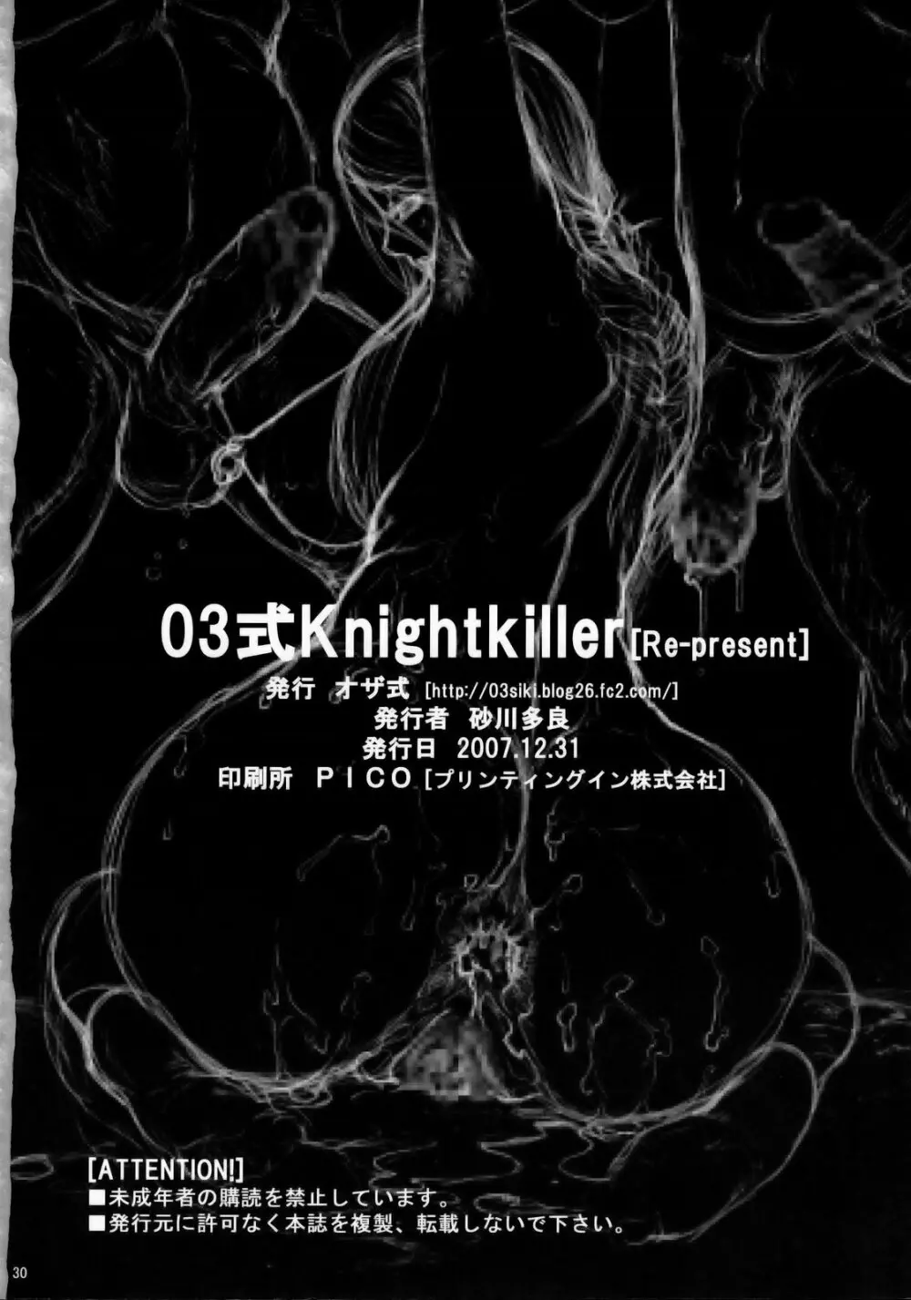 03式Knightkiller Page.29