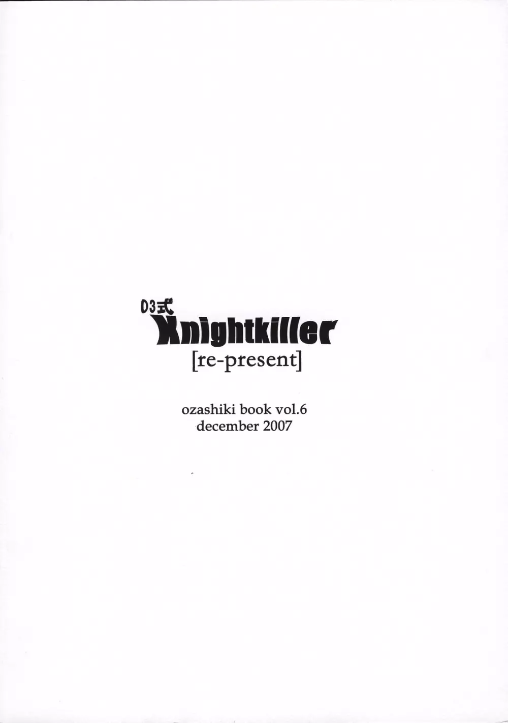 03式Knightkiller Page.30