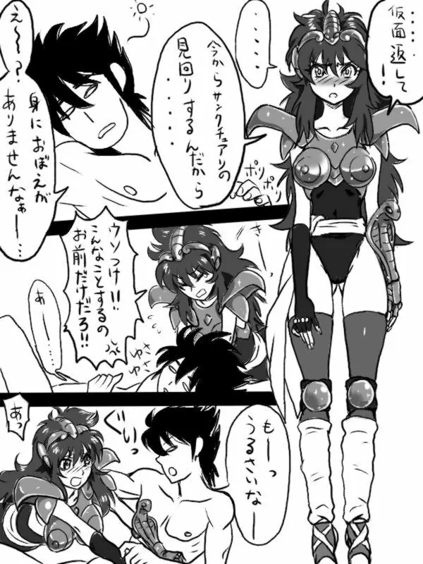 シャイナさんにいじわるしてみた Page.4