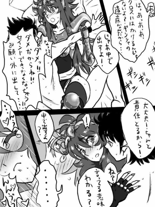 シャイナさんにいじわるしてみた Page.6