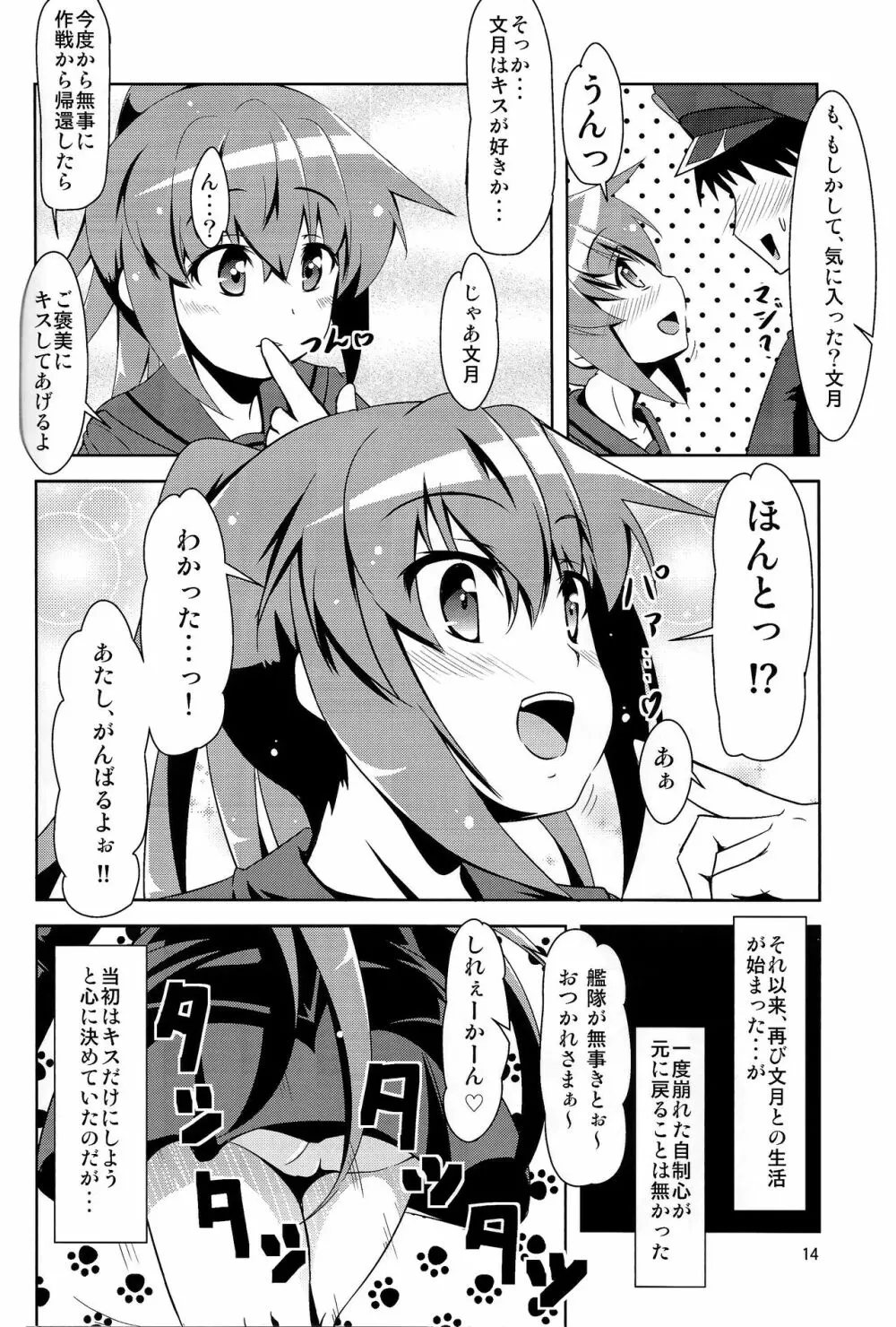 艦娘大海令第一号 Page.13