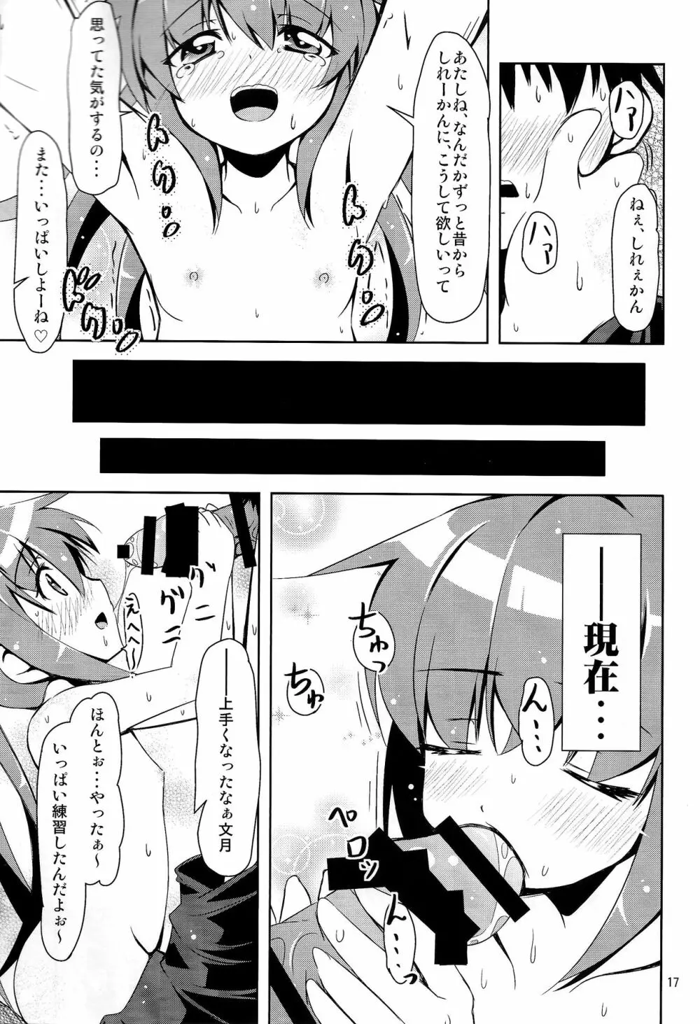 艦娘大海令第一号 Page.16