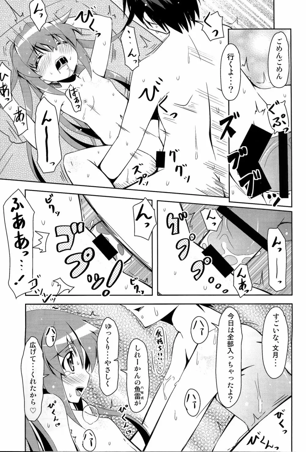 艦娘大海令第一号 Page.18