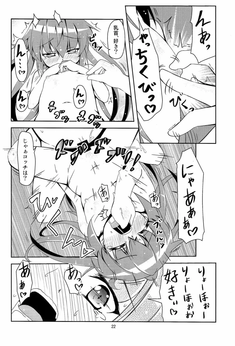 艦娘大海令第一号 Page.21