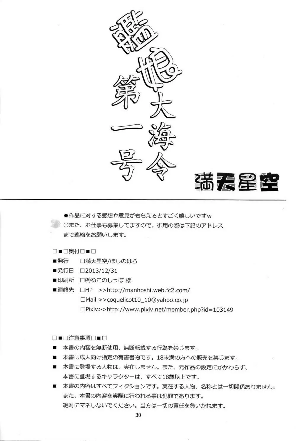 艦娘大海令第一号 Page.29