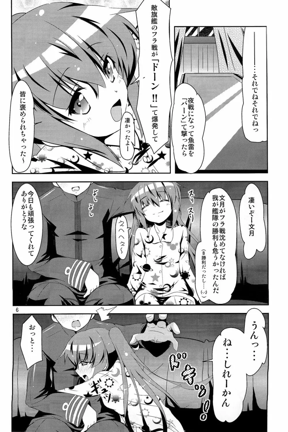 艦娘大海令第一号 Page.5