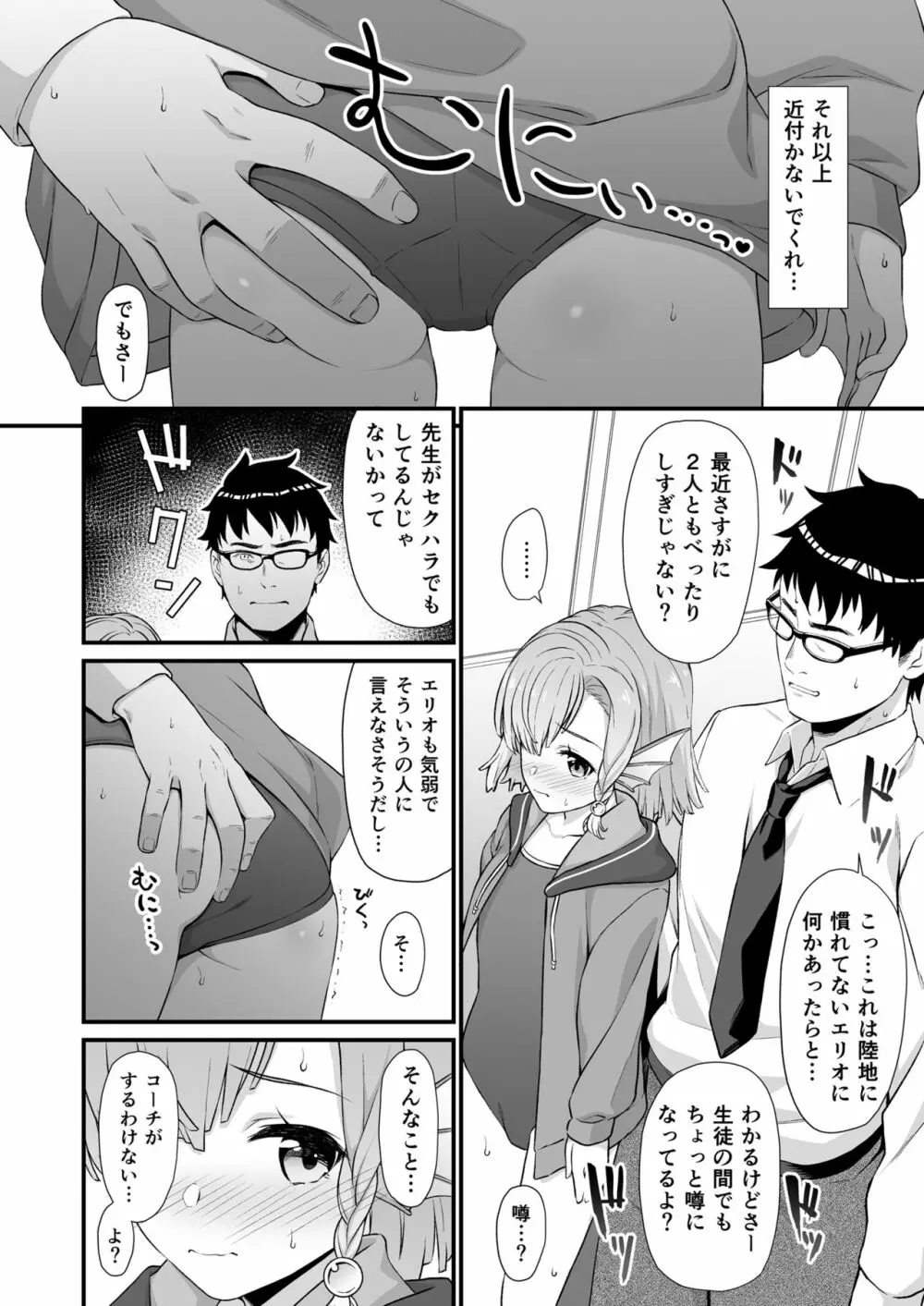 援助交配5 Page.7