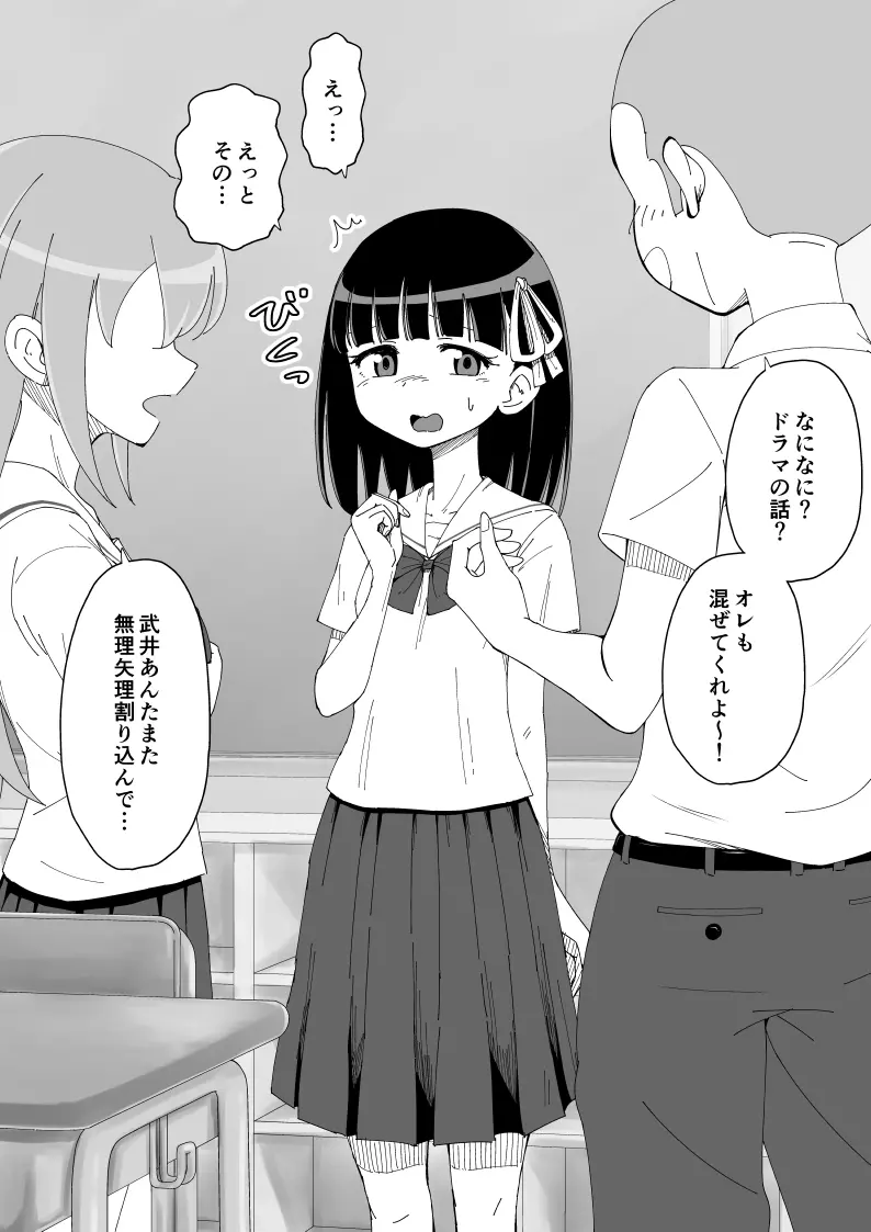 幼馴染催眠調教日記 Page.26