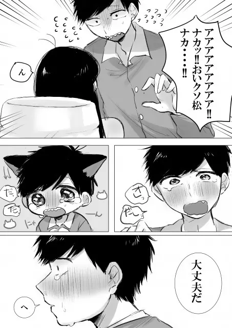 責任取ってよ お姉ちゃん Page.23