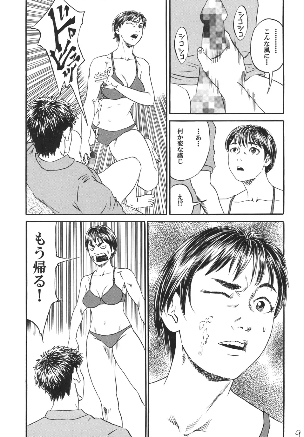 新しい性教育1 Page.11