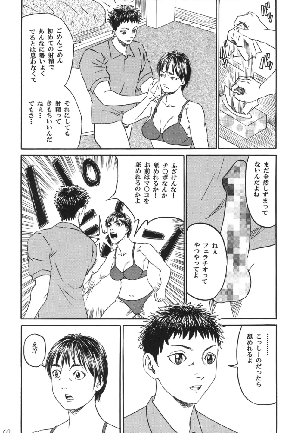 新しい性教育1 Page.12