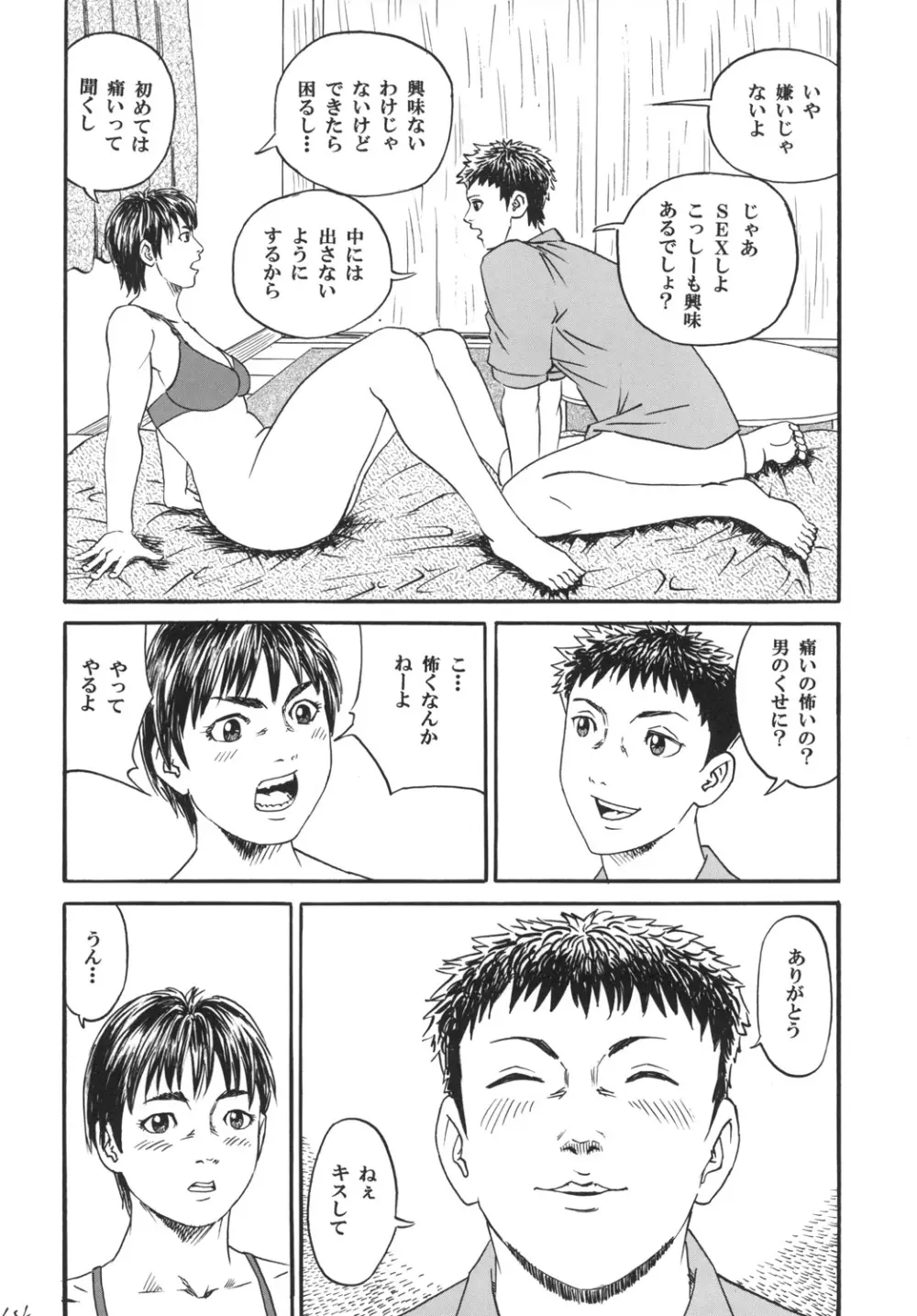 新しい性教育1 Page.16