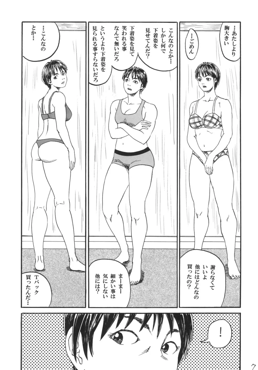 新しい性教育1 Page.9