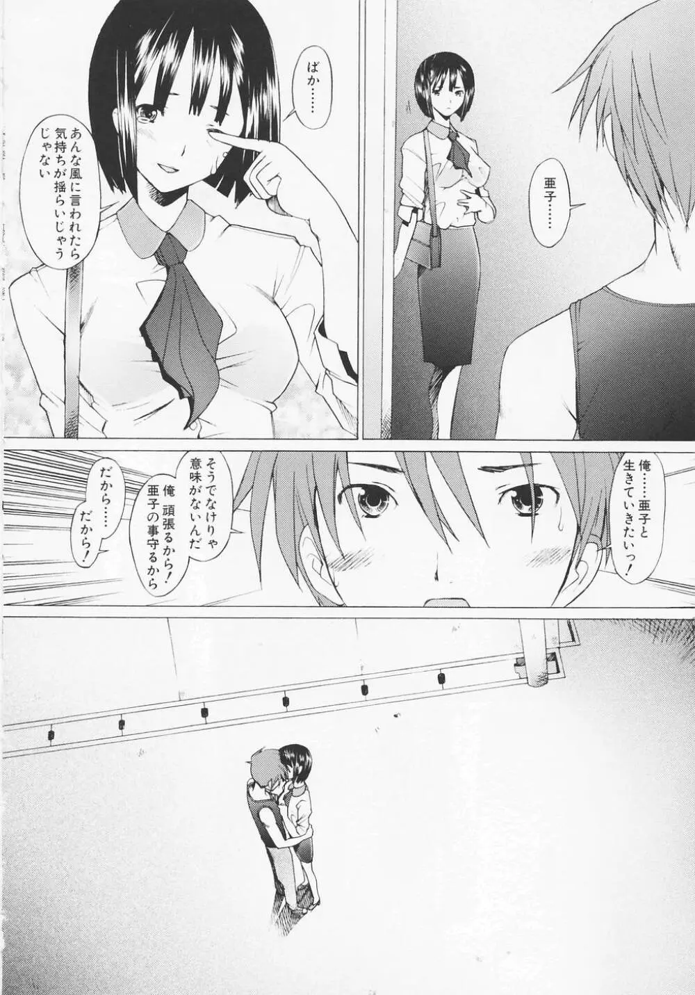 つめあわせ♡ Page.126