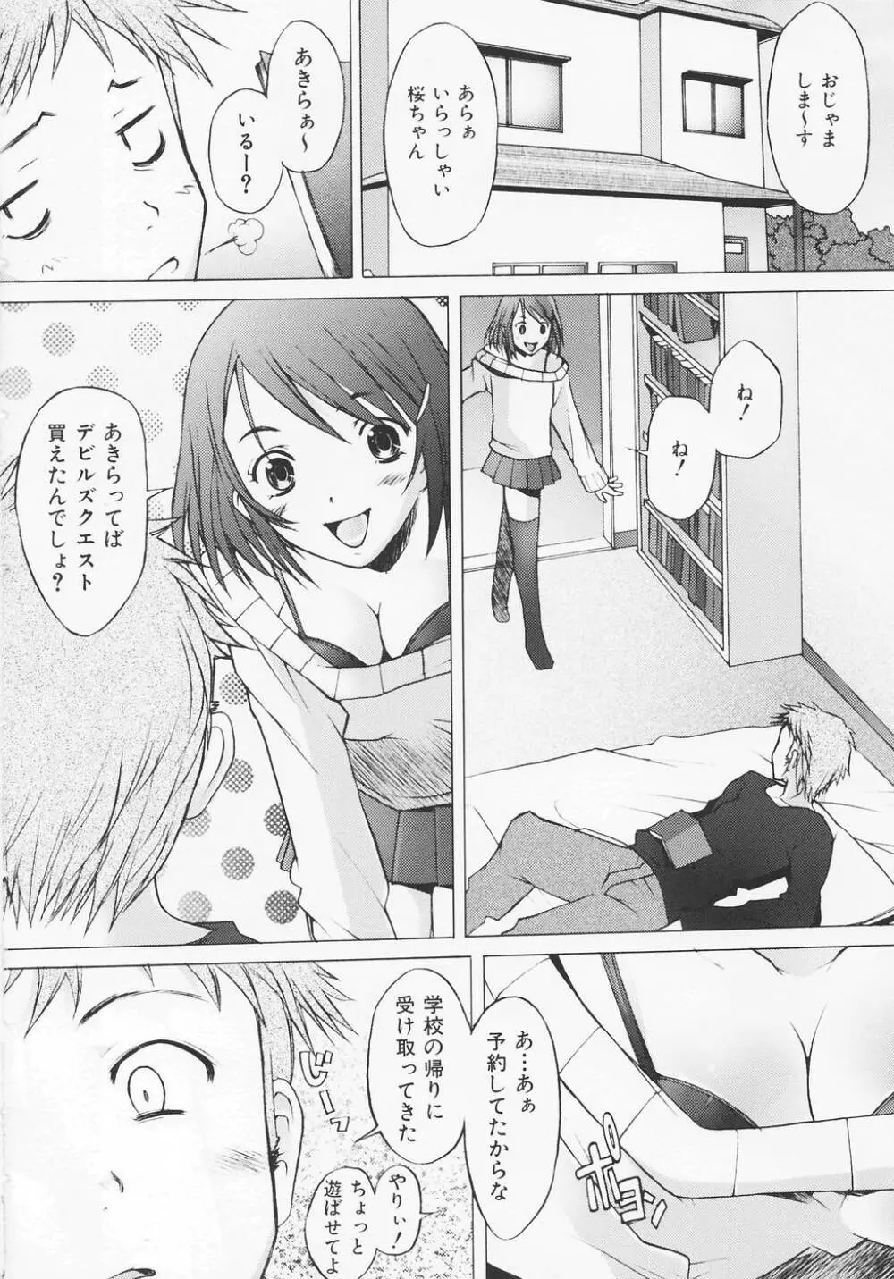 つめあわせ♡ Page.134