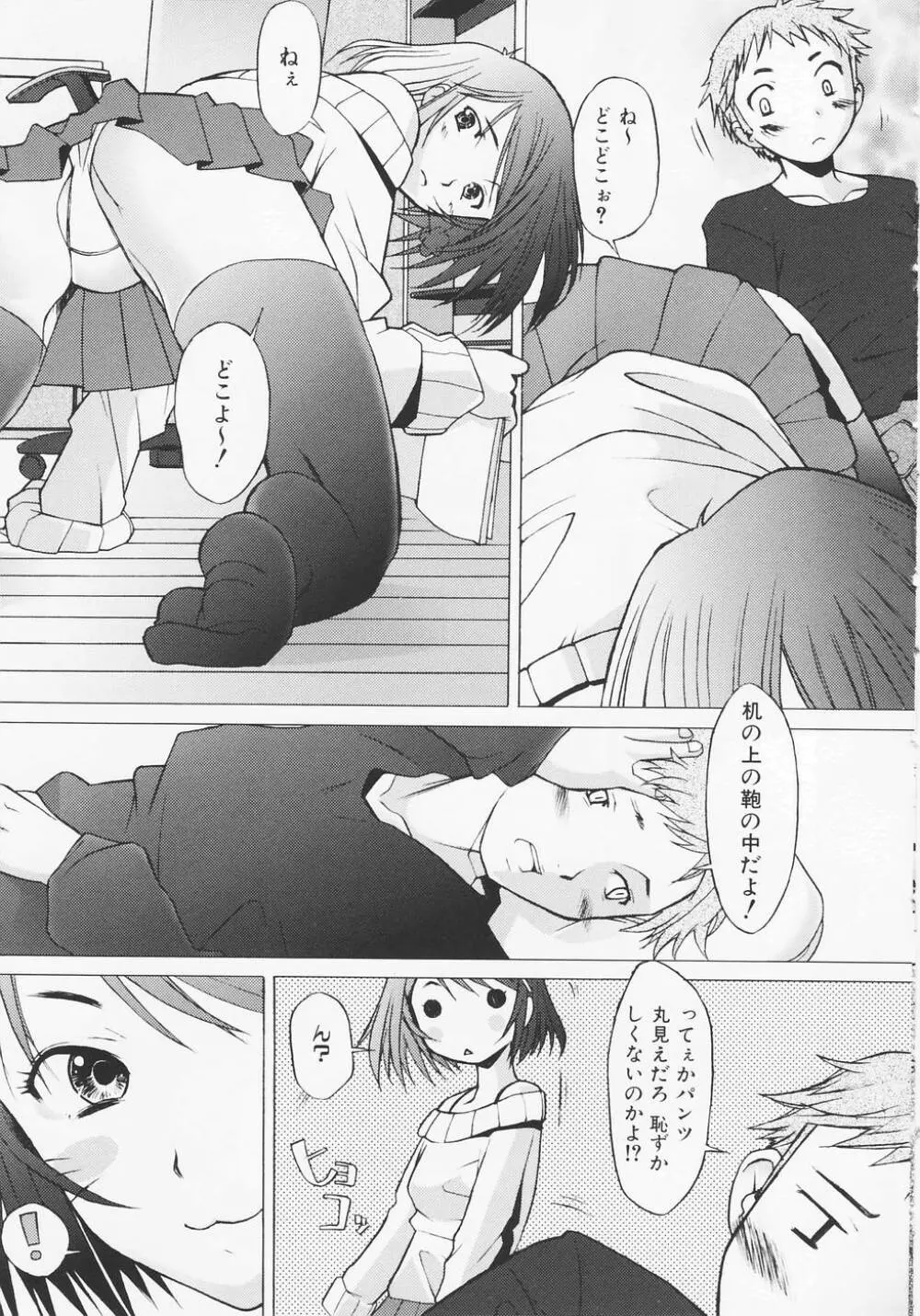 つめあわせ♡ Page.135