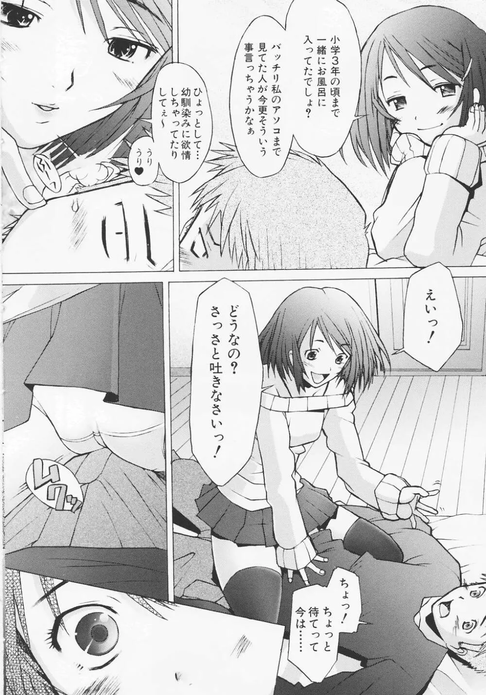 つめあわせ♡ Page.136