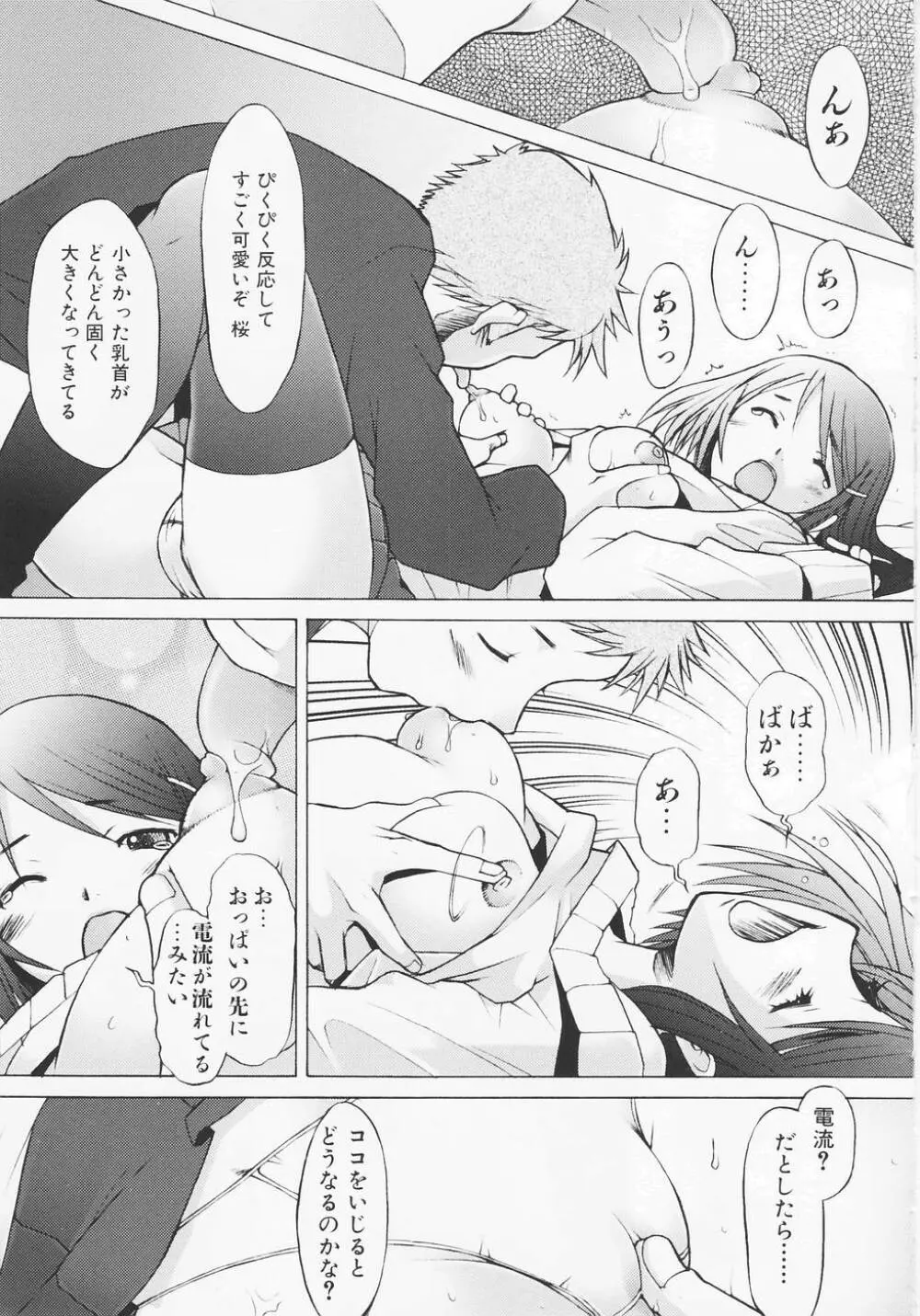 つめあわせ♡ Page.141