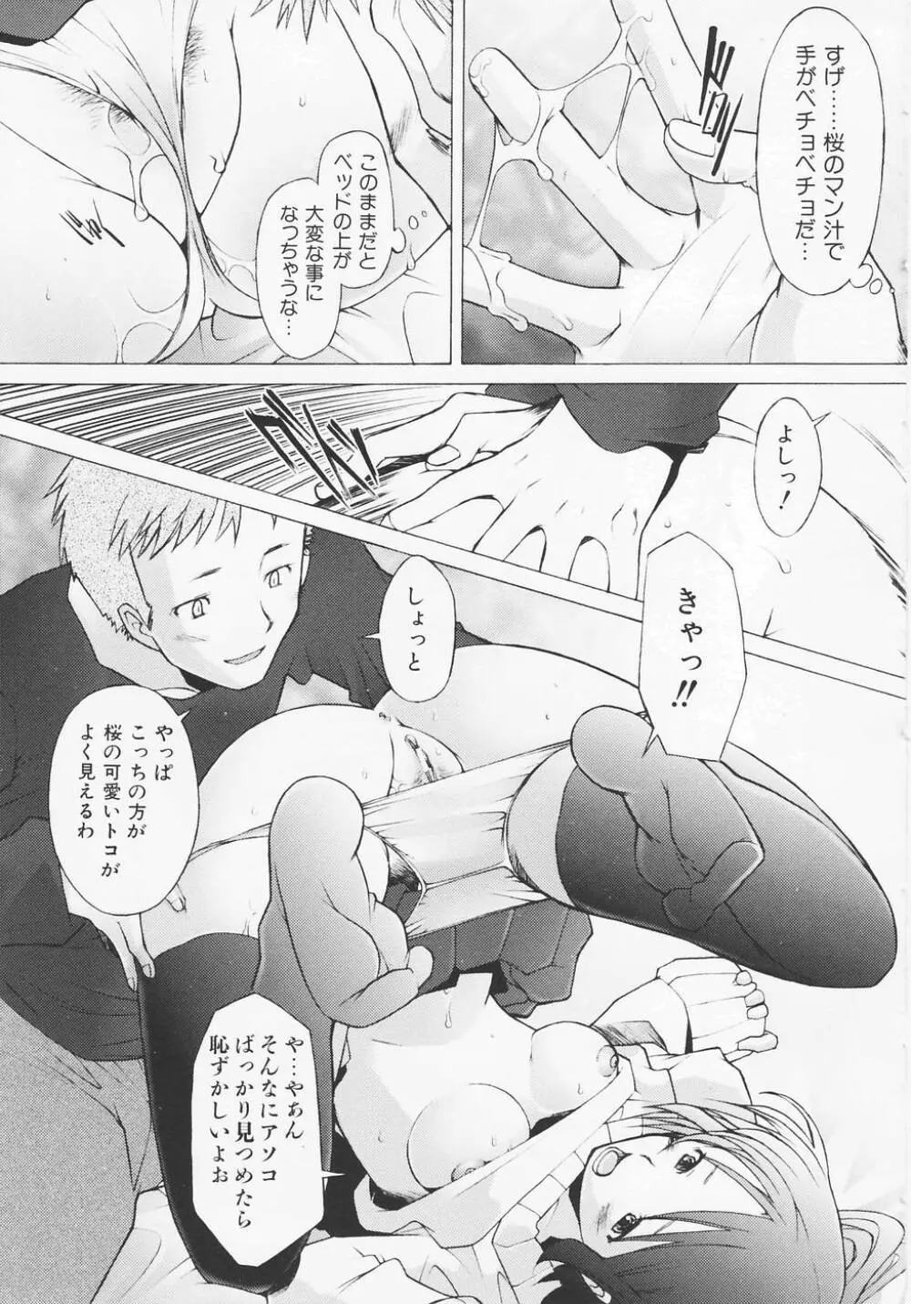 つめあわせ♡ Page.143