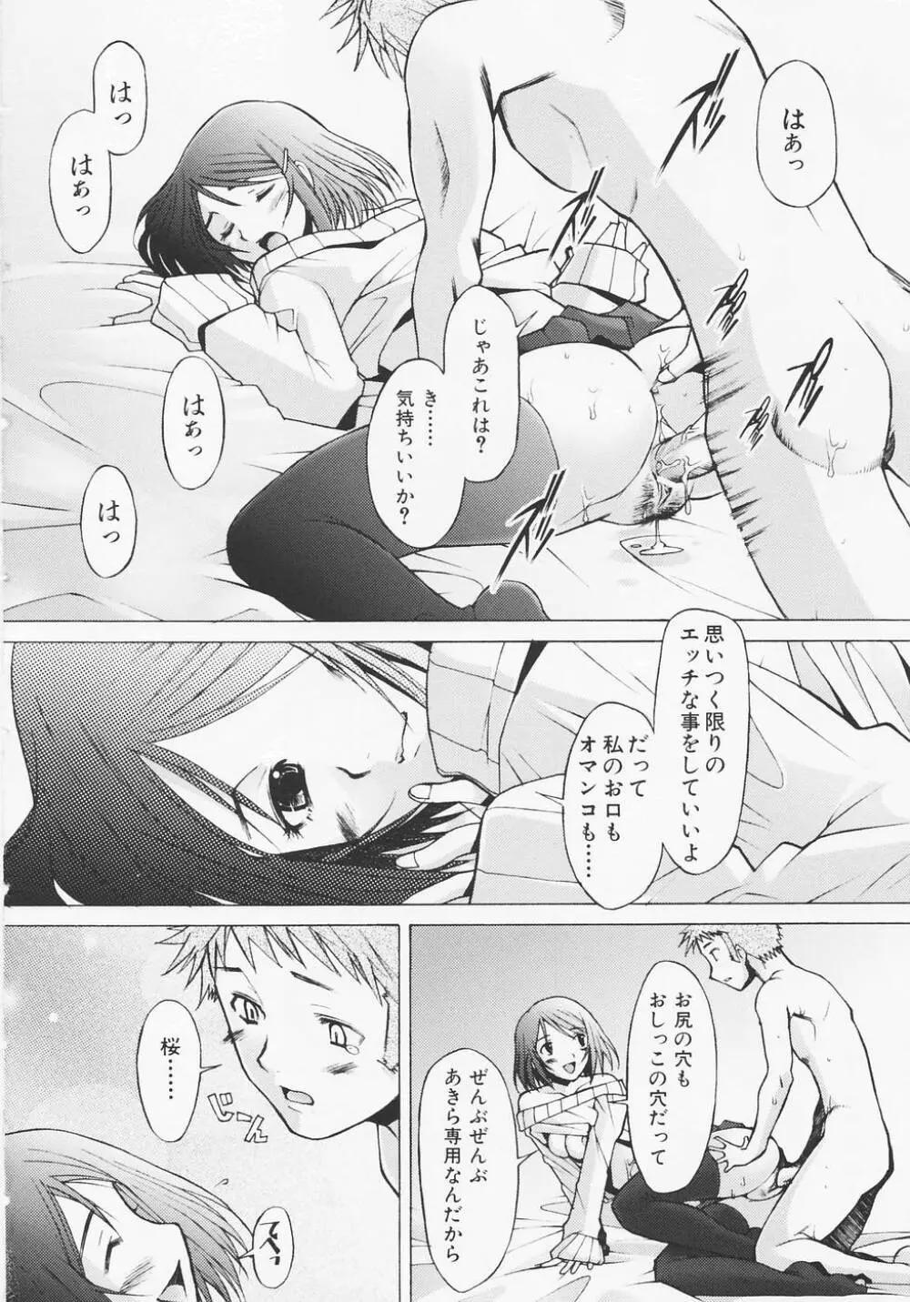 つめあわせ♡ Page.150