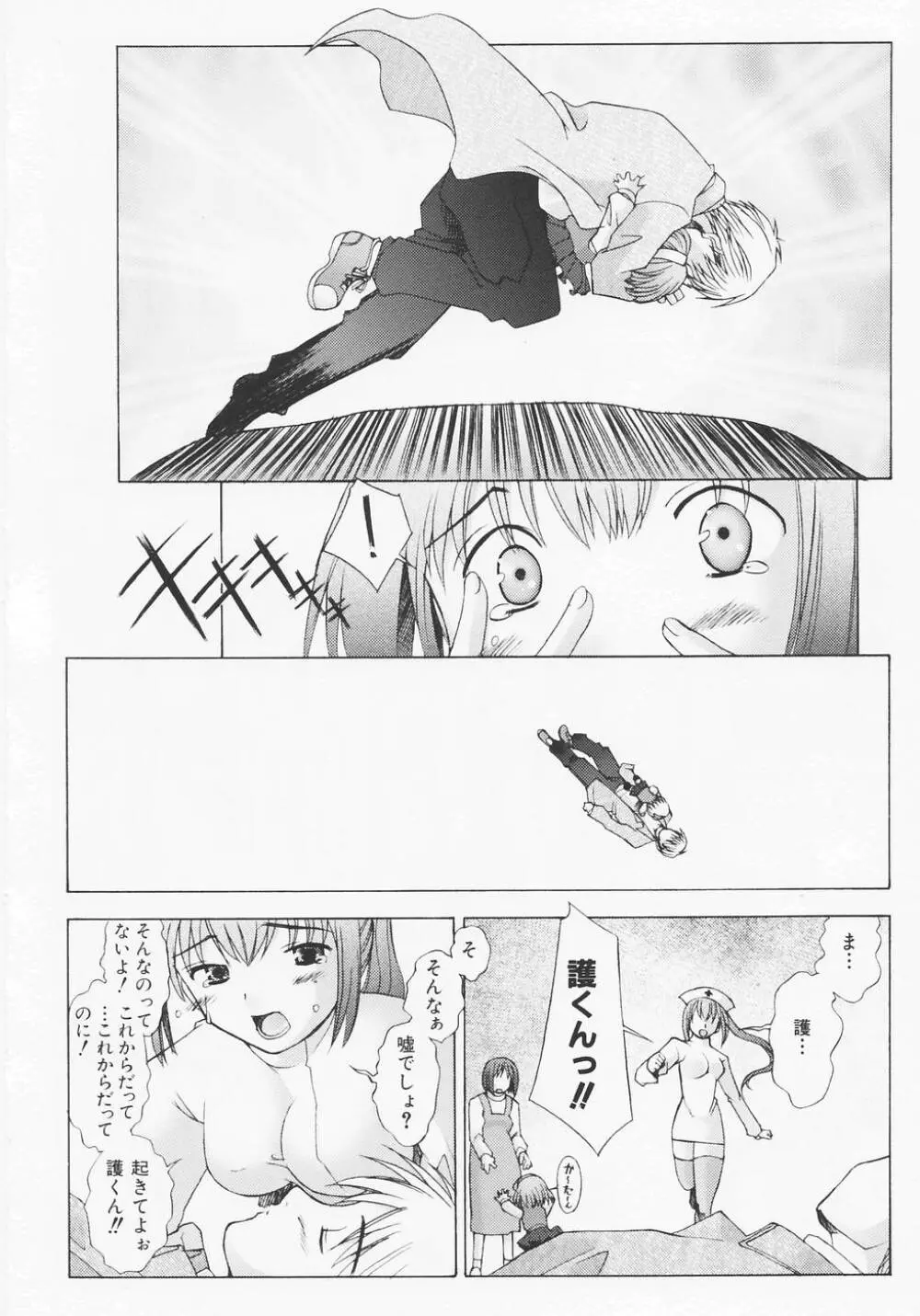 つめあわせ♡ Page.171