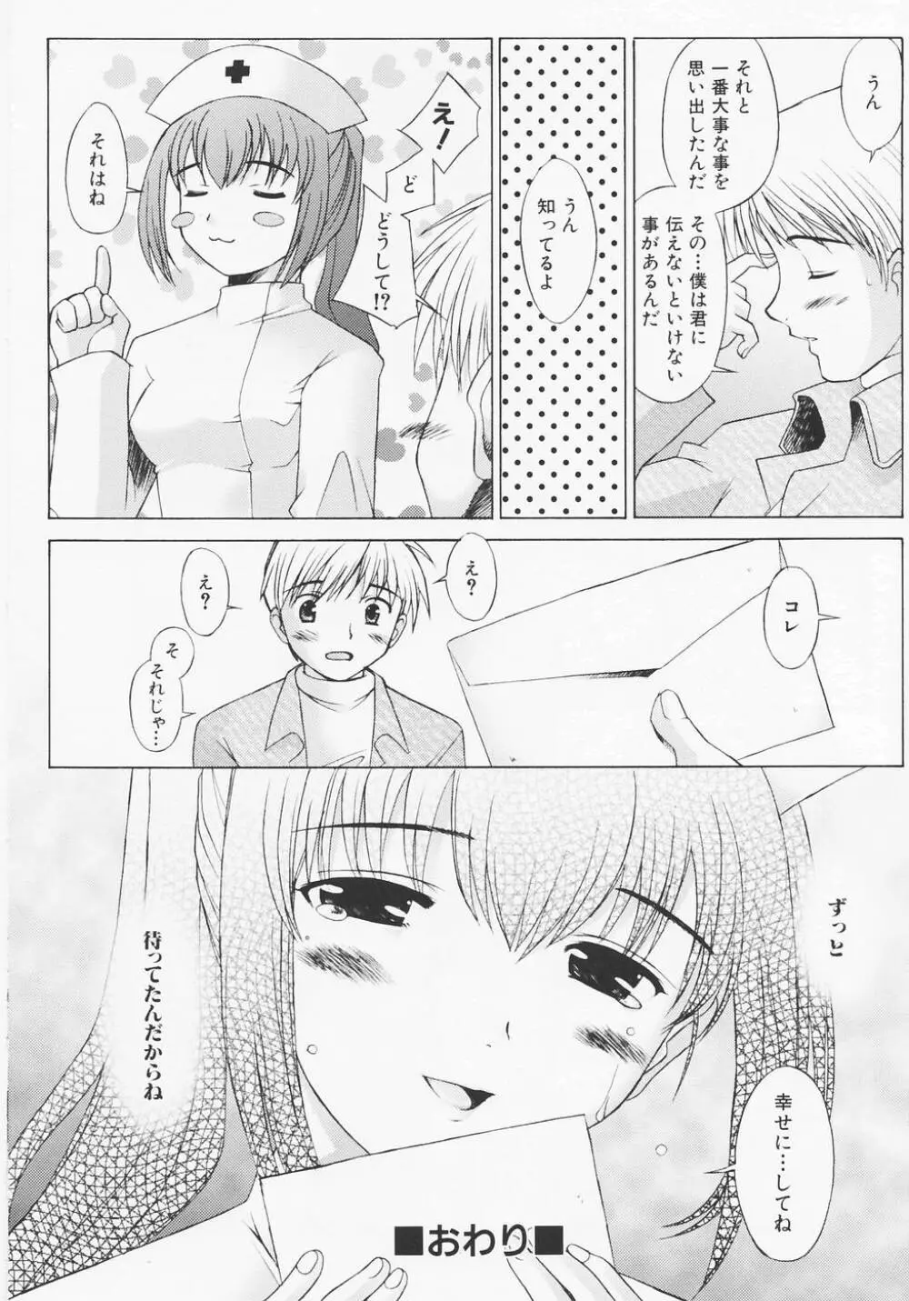 つめあわせ♡ Page.173