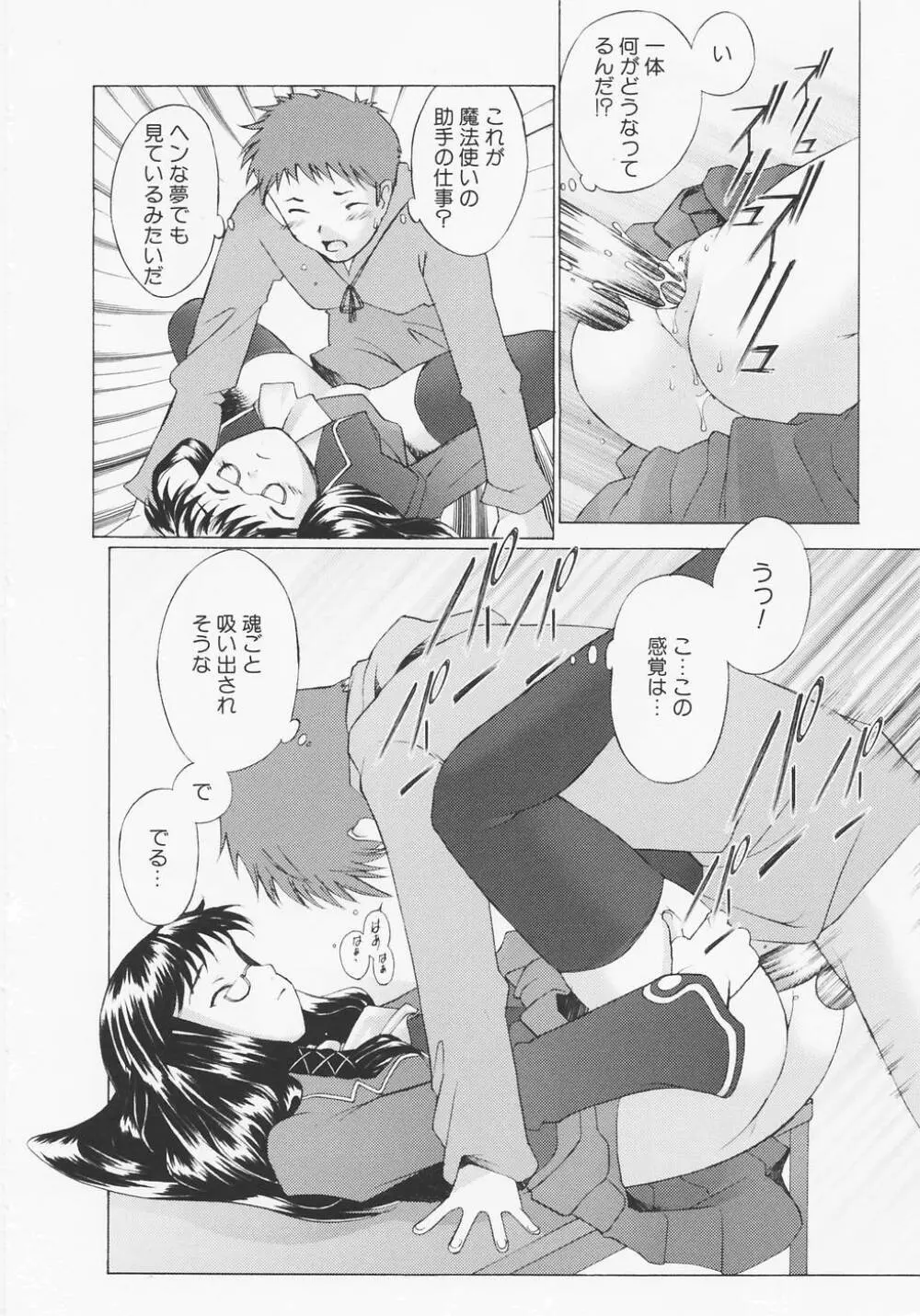 つめあわせ♡ Page.177