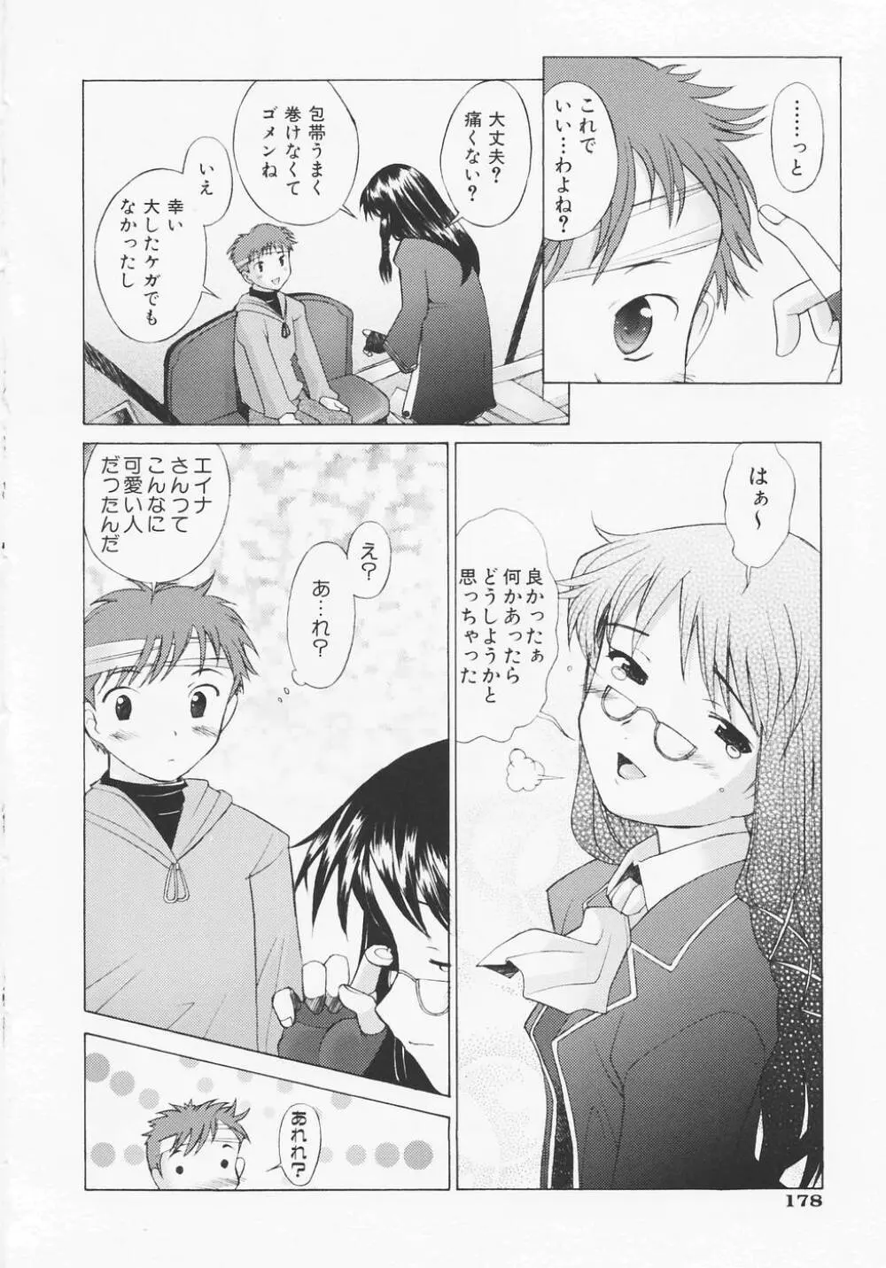 つめあわせ♡ Page.181