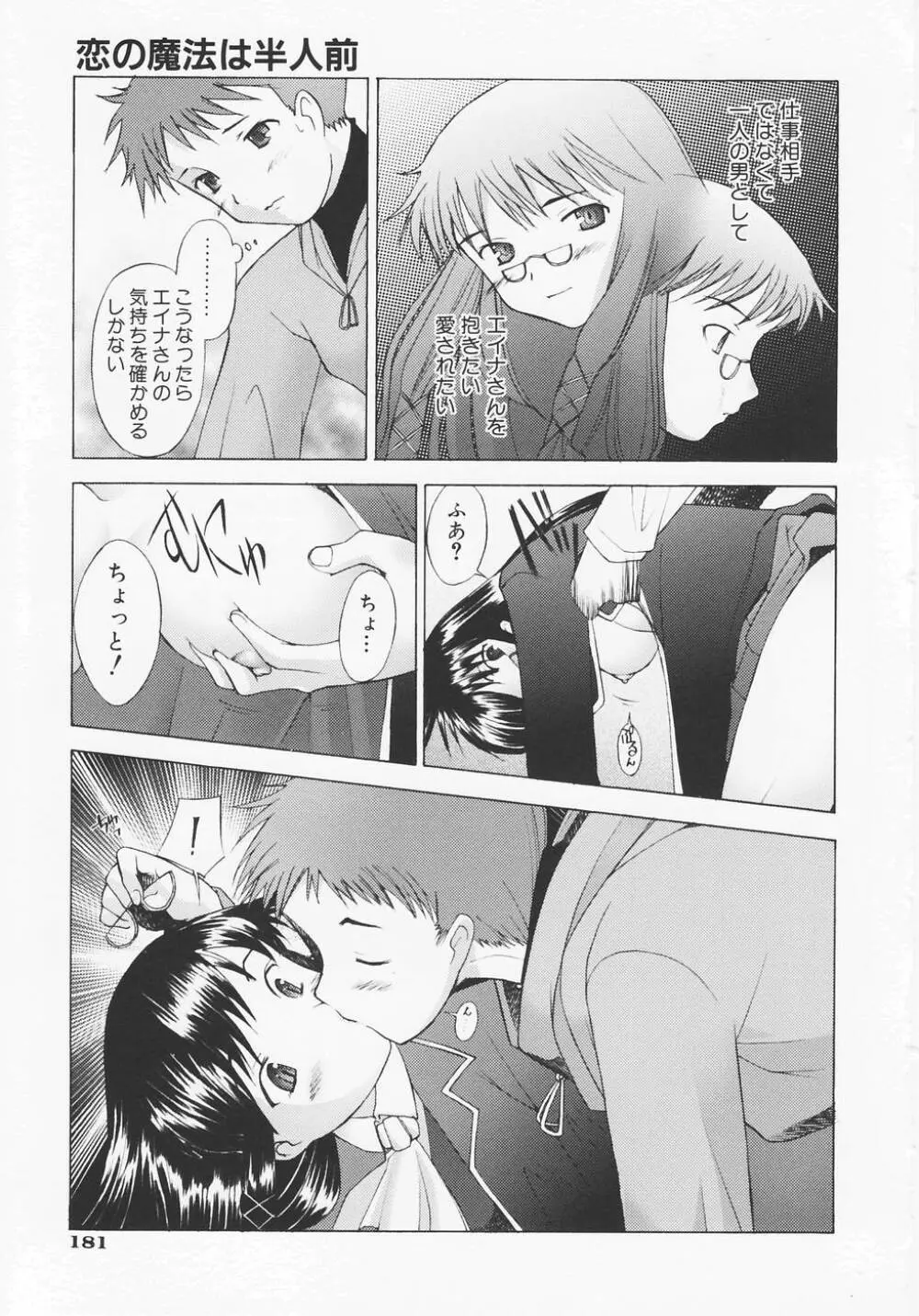 つめあわせ♡ Page.184