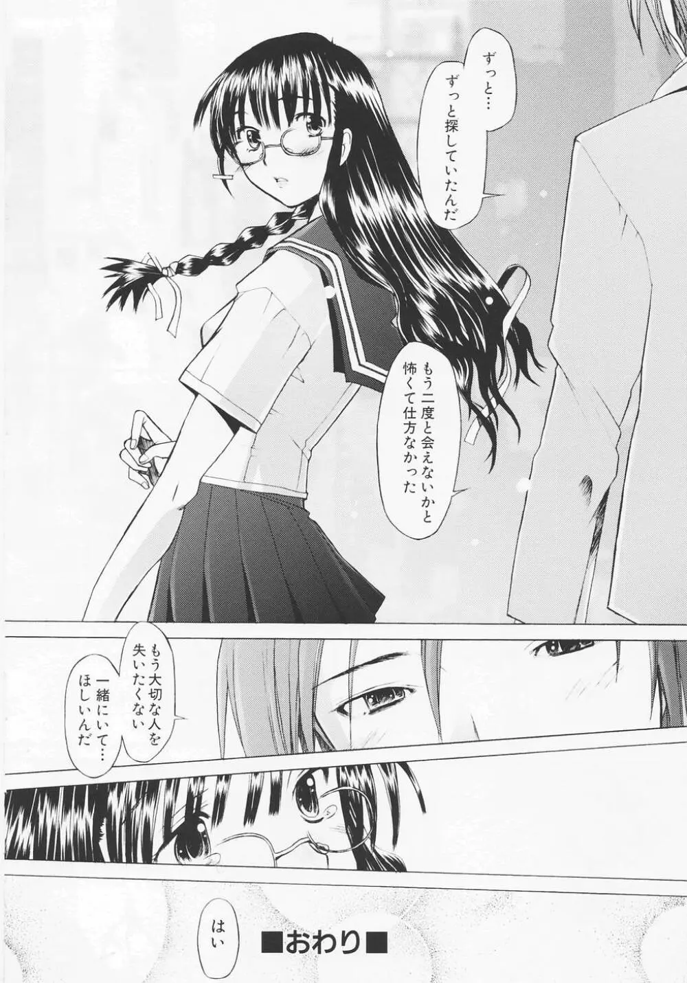 つめあわせ♡ Page.28