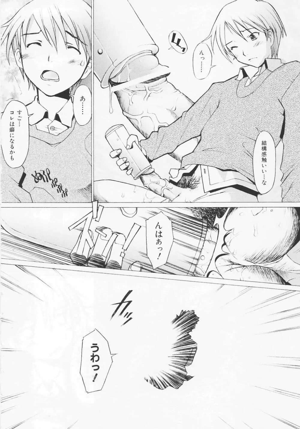 つめあわせ♡ Page.32