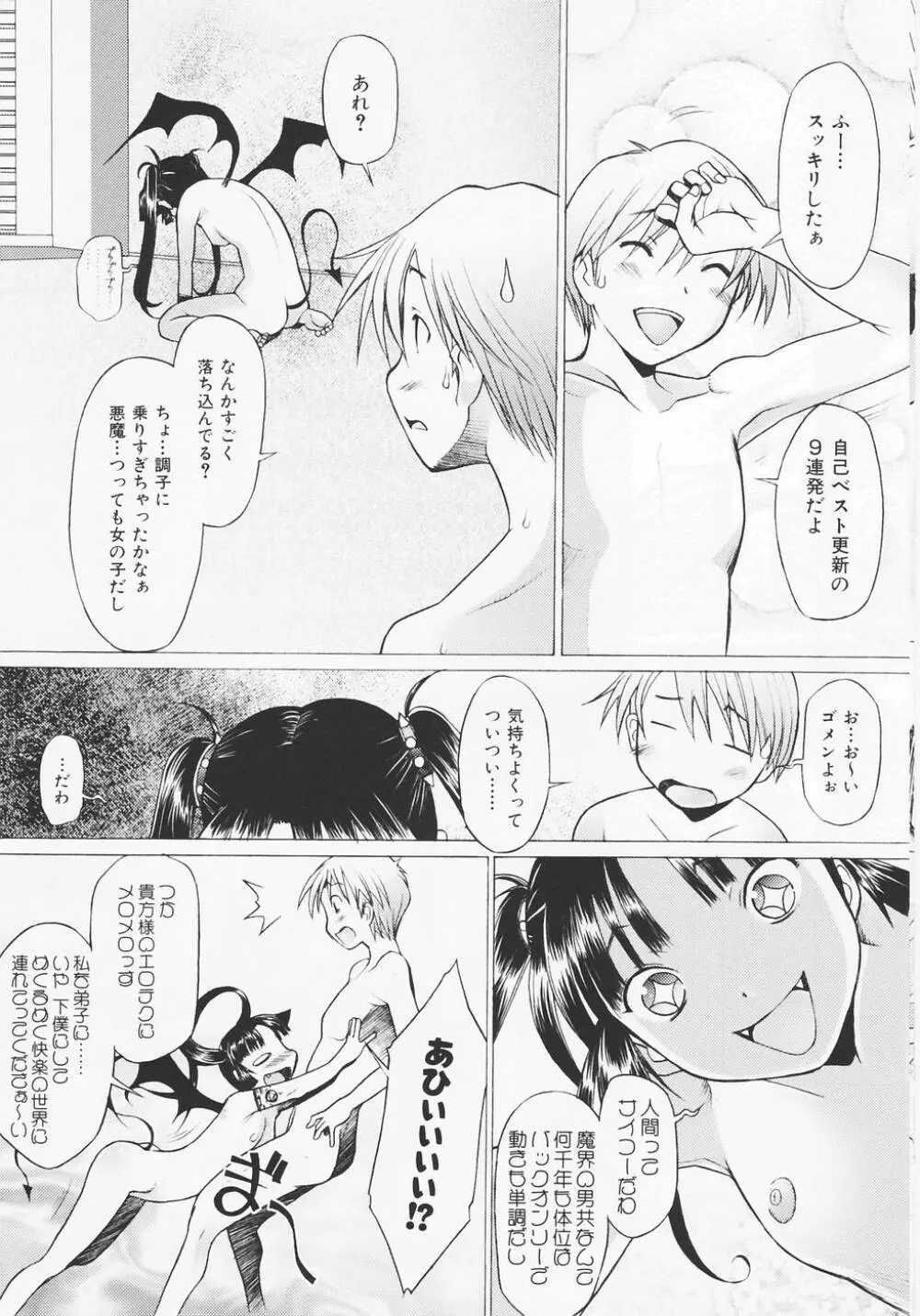 つめあわせ♡ Page.43