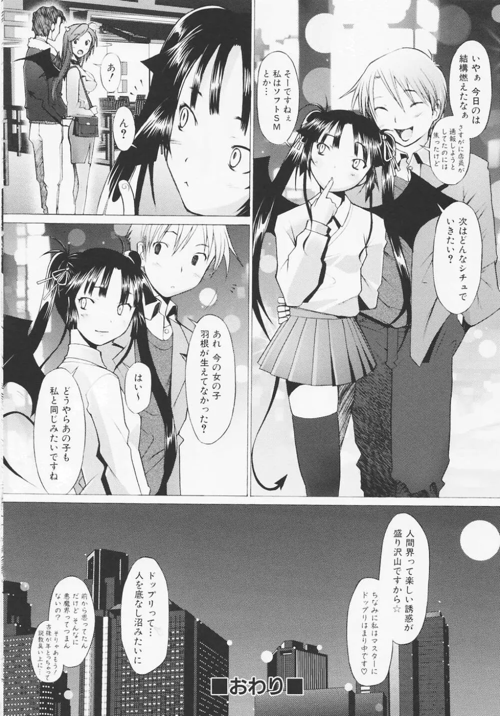 つめあわせ♡ Page.48