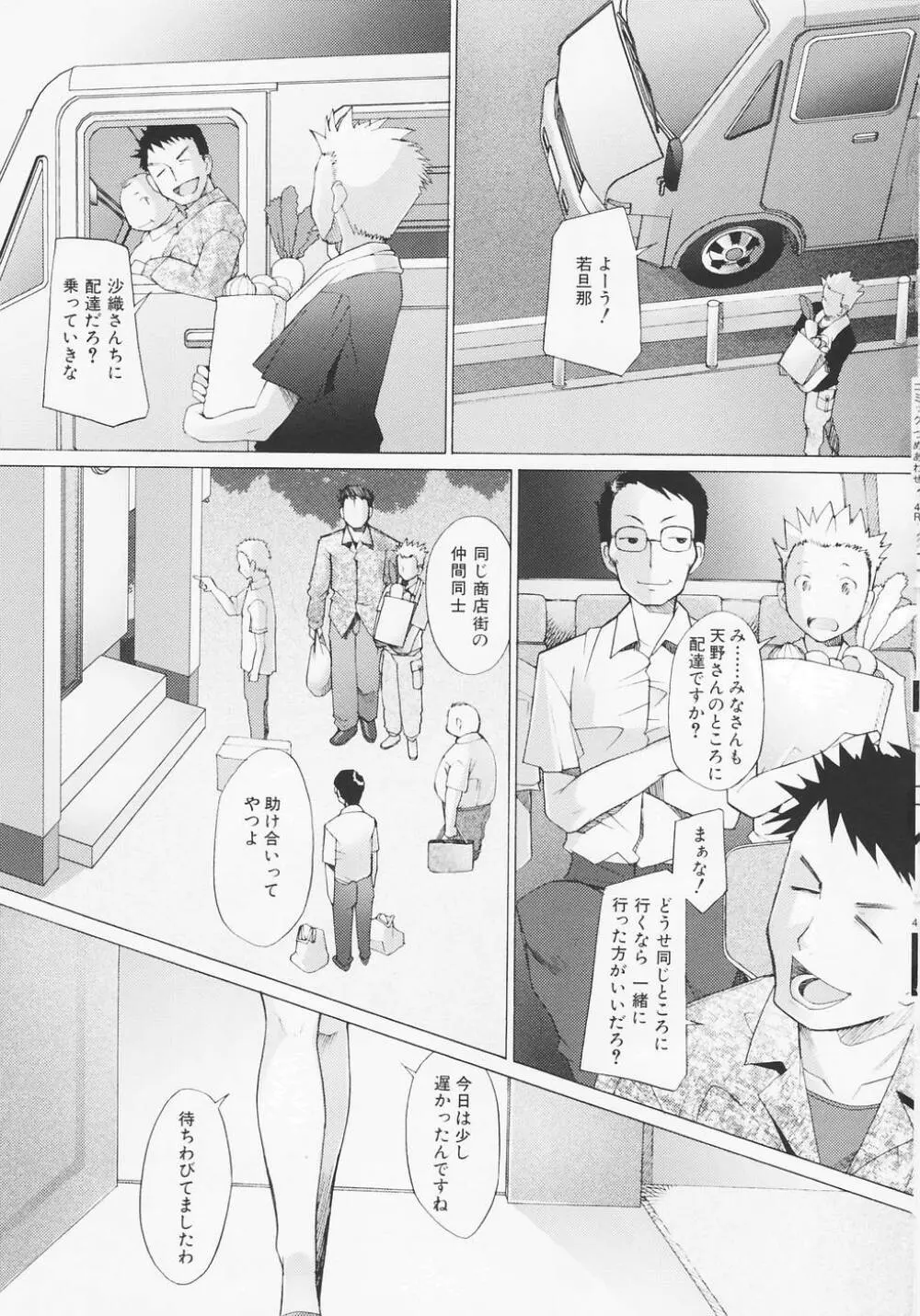 つめあわせ♡ Page.53