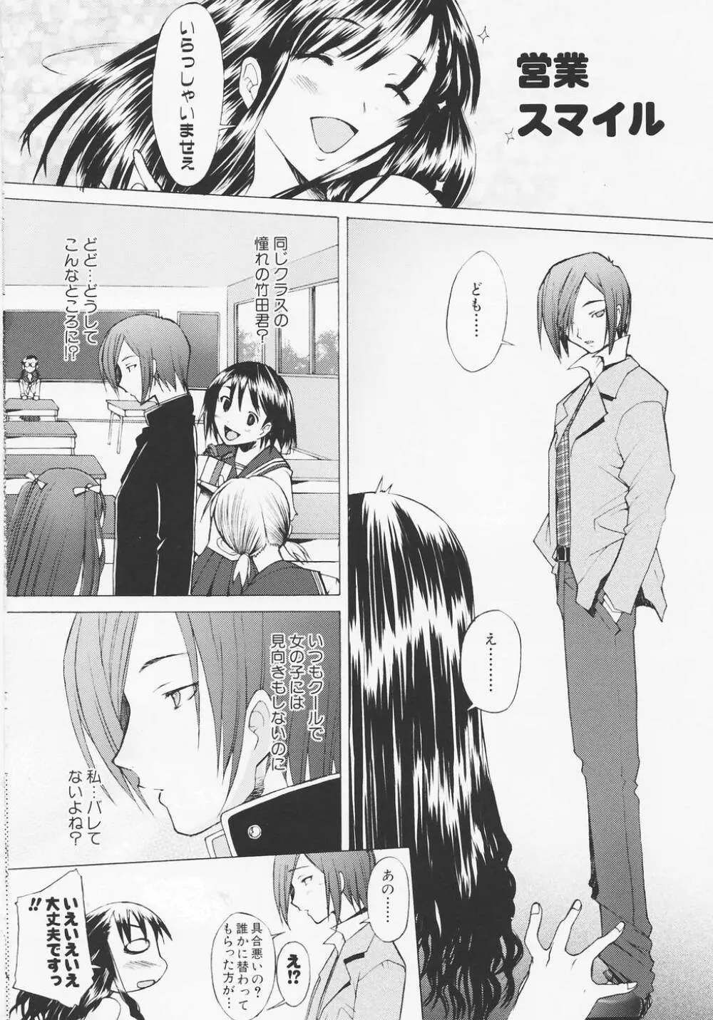 つめあわせ♡ Page.8