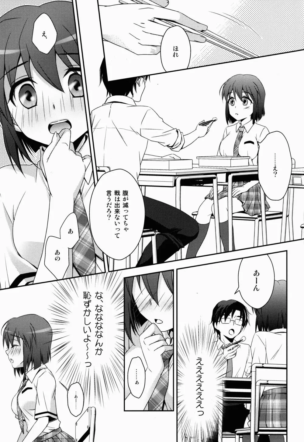 School Days Page.7